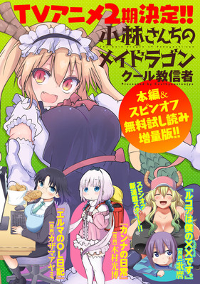 《小林家的龍女仆》第二季動畫首曝官宣！三期漫畫套裝7月同步推出